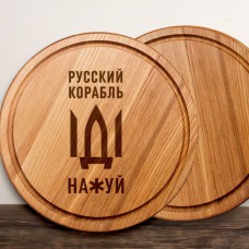 Дошка для нарізки "Русский корабль", 30 см, російська