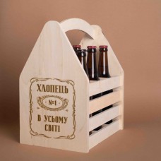 Ящик для пива "Хлопець №1 в усьому світі" для 6 пляшок, українська