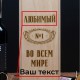 Коробка для пляшки вина "№1 во всем мире" персоналізована подарункова, російська