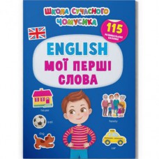 Книга з наклейками "English. Мої перші слова" (укр)