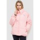 Куртка жіноча однотонна, колір світло-рожевий, 235R1937