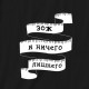 Світшот "ЗОЖ и ничего лишнего" жіночий, Чорний, L, Black, російська