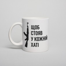 Чашка "Щоб стояв у кожній хаті", українська
