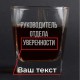Склянка для віскі "Руководитель отдела" персоналізований, російська, Тубус зі шпону