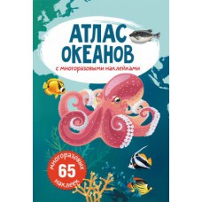 Книга: Атлас океанів з багаторазовими наклейками, рус