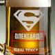 Кухоль для пива "Супермен" з ручкою персоналізована, Крафтова коробка