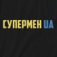 Світшот "Супермен UA", Чорний, L, Black, українська