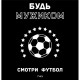 Футболка "Смотри футбол", Чорний, XXL, Black, російська