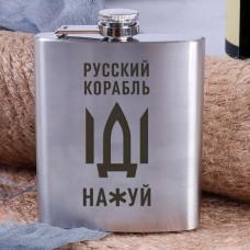 Фляга сталева "Русский корабль", російська