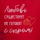 Фартух "Любовь существует, ее готовят с сыром", Червоний, Red, російська